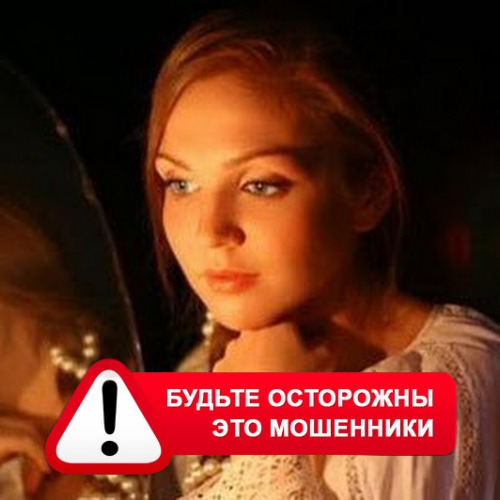 Злата Архипова +79852189312 в Тырныаузе – это мошенники
